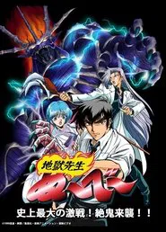 Hell Teacher Nube OVA movie poster