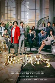 Heart and Greed tv show poster