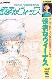 YUMIKO KIRITA in Venus movie poster