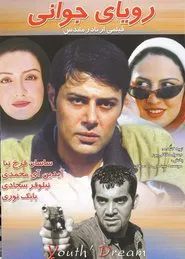 Poster do filme رویای جوانی