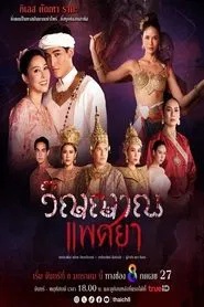 Poster da série Lustful Phantom