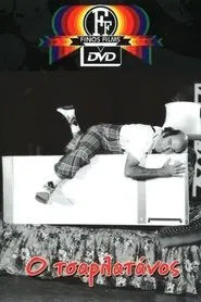 The Charlatan movie poster