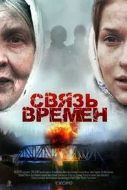 Poster do filme Connected by Time