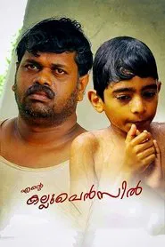 Ente Kallu Pencil movie poster