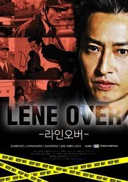 Poster do filme 捜査線 LINE OVER
