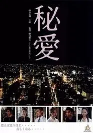 Secret Love movie poster