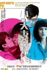 Poster da série 双核时代