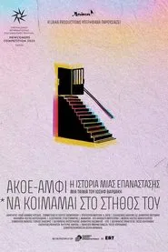 AKOE/AMFI: The Story of a Revolution (*Just to sleep on their chest…) movie poster