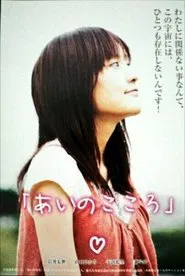 Heart of Love movie poster