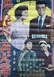 Love, Fireworks and Fire Bombs movie poster