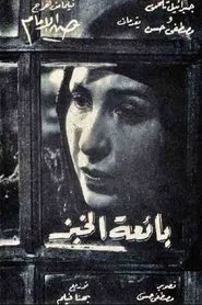 The Bread Seller movie poster
