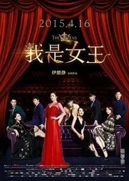 The Queens movie poster