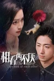相看两不厌 tv show poster