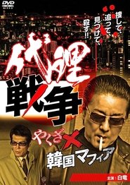 Proxy War Yakuza x Korean Mafia movie poster
