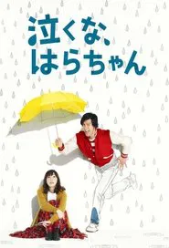Carry On! Hara-chan! tv show poster