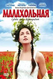 That Peculiar Girl movie poster