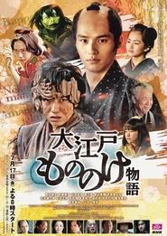 Oeda Ghost Story tv show poster