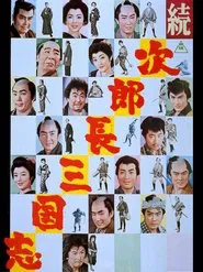 The Kingdom of Jirocho 2 movie poster