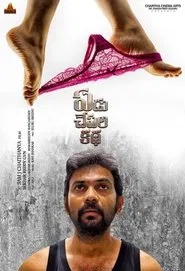 Yedu Chepala Kadha movie poster