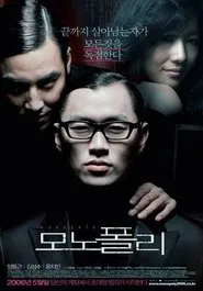 Poster do filme Monopoly