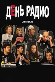 Radio Day movie poster