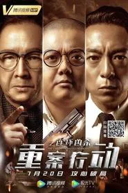 The Case: Continuous Homicide movie poster
