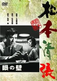 Poster do filme The Invisible Wall