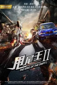 Poster do filme The King of the Drift 2