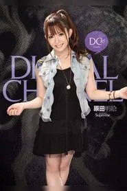 DIGITAL CHANNEL DC85 Akie Harada movie poster