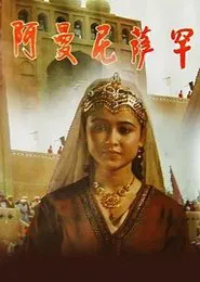 Amanisa Khan movie poster