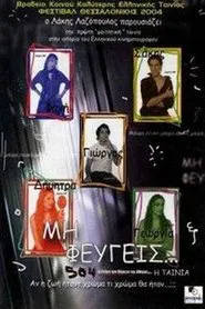 Μη φεύγεις movie poster