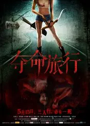 Death Trip movie poster