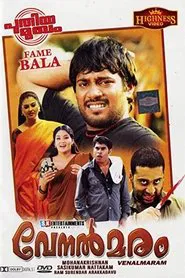 Venalmaram movie poster