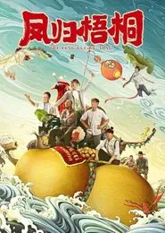No Root No Fruit movie poster