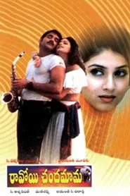 Ravoyi Chandamama movie poster