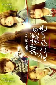 Bless You tv show poster