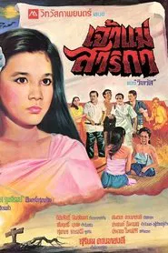 Goddess Sarika movie poster