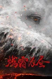 Burning Night tv show poster