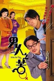 Men in Pain tv show poster