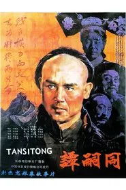 Poster do filme Tan Si Tong