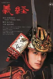 Yoshitsune tv show poster