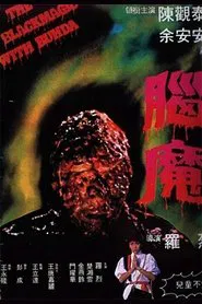 The Black Magic with Buddha movie poster