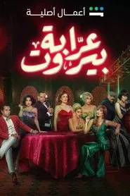 Beirut's Godmother tv show poster
