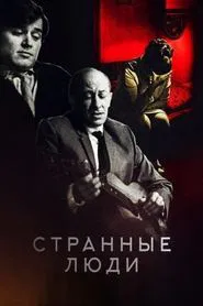 Strange People movie poster