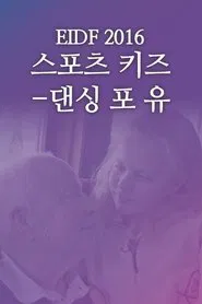 Dancing for You movie poster