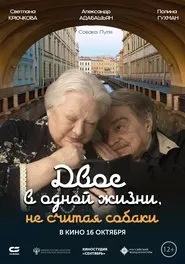 Two People in One Life and a Dog movie poster