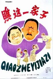Oh! What a Family movie poster