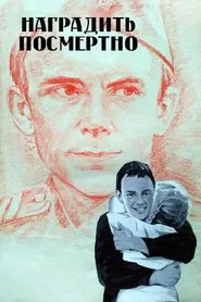 Poster do filme To Award (Posthumously)