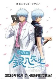 3-nen Z-gumi Ginpachi-sensei tv show poster