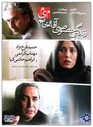 Poster do filme Private Life of Mr. & Mrs. M